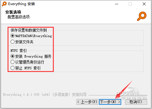 Everything软件